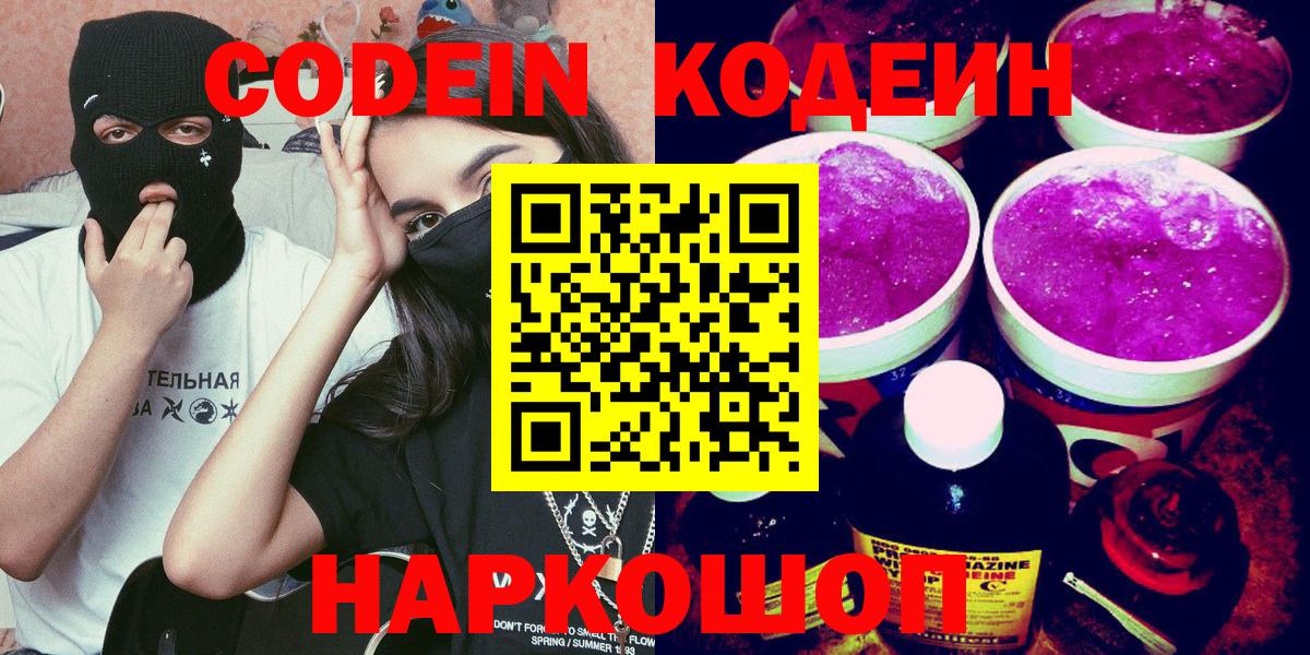Верхняя Пышма  Кодеин напиток Lean (лин)  Кодеиновый сироп Lean Purple Drank  Вход с VPN 