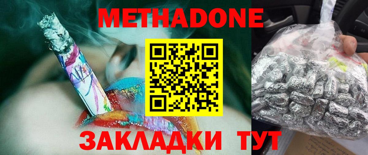 Метадон methadone  Метадон methadone  Вход с VPN  Верхняя Пышма 