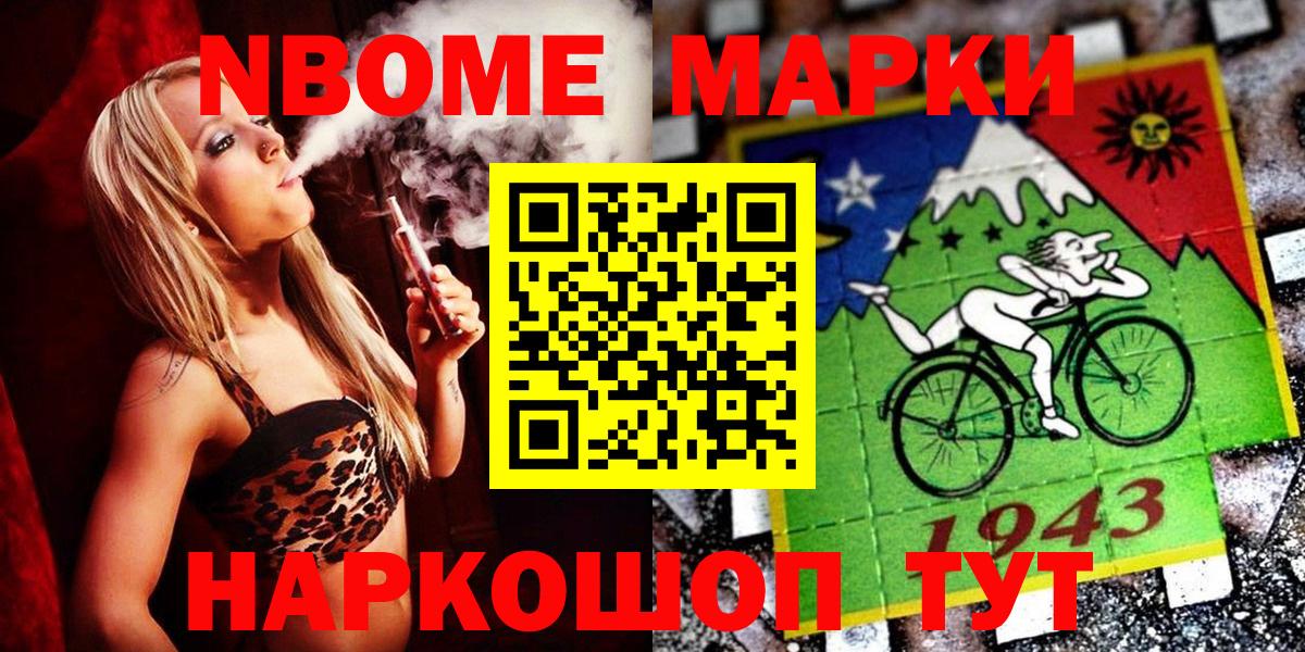 Марки NBOMe 1,5мг Верхняя Пышма